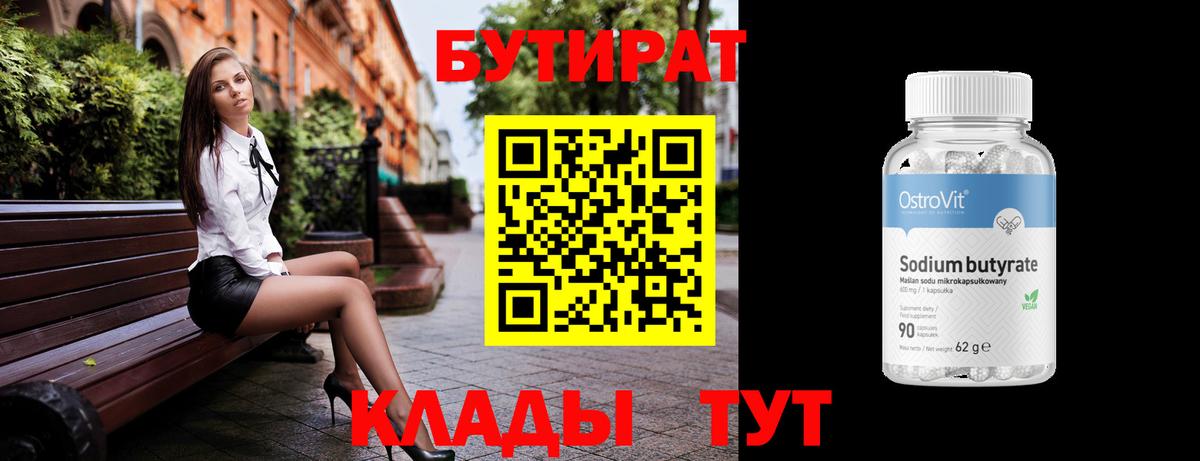 Бутират оксибутират Белогорск