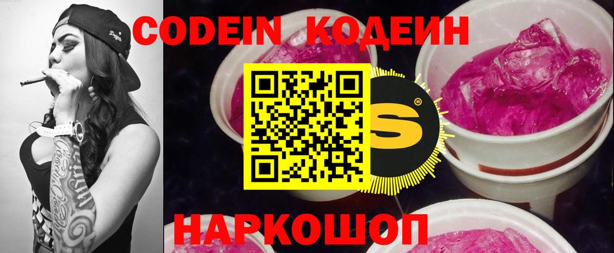 Кодеин напиток Lean (лин)  Вход с VPN  Кодеин напиток Lean (лин)  Белогорск 