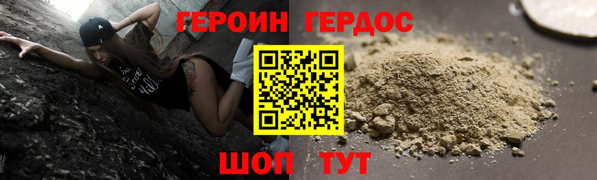 ГЕРОИН Heroin Белогорск