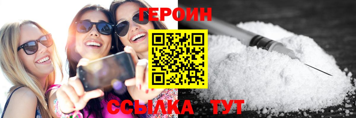 ГЕРОИН Heroin Белогорск