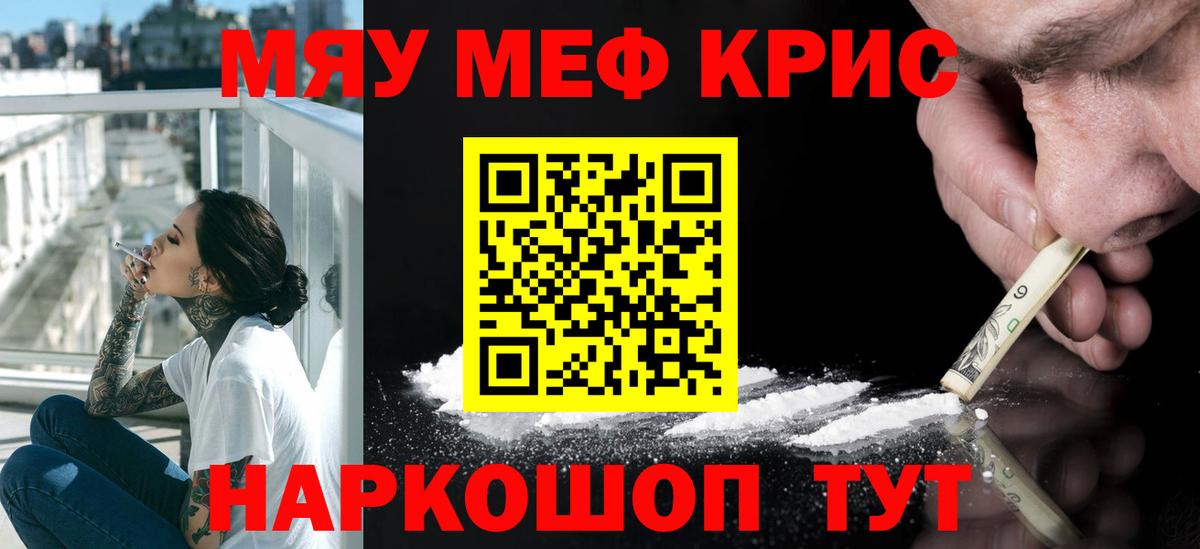 Меф мяу мяу мука Белогорск