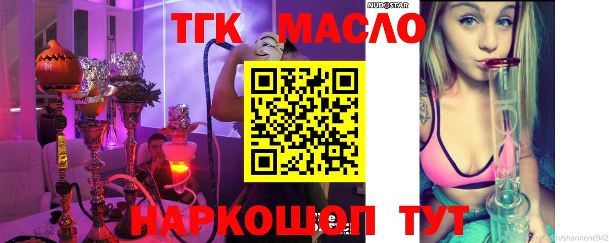 Дистиллят ТГК гашишное масло Белогорск